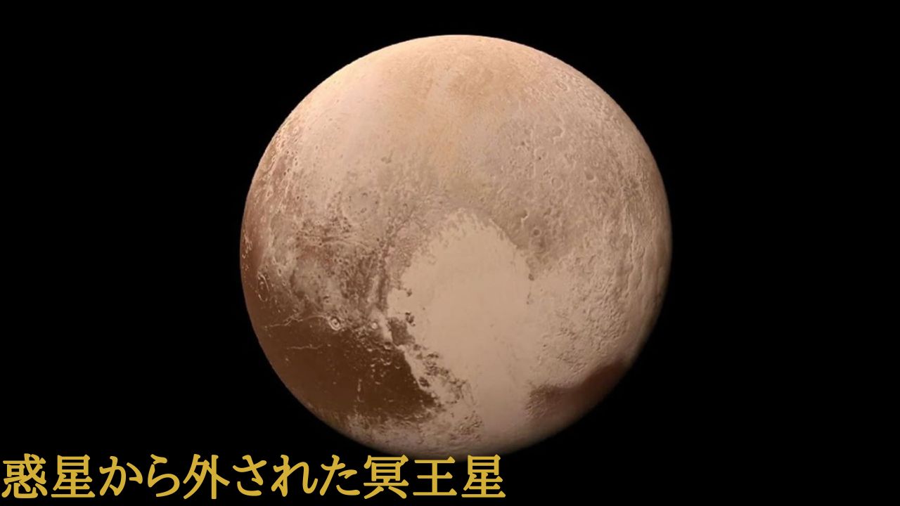 冥王星の写真