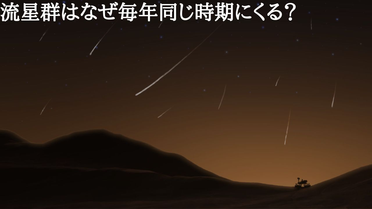 流星群の写真